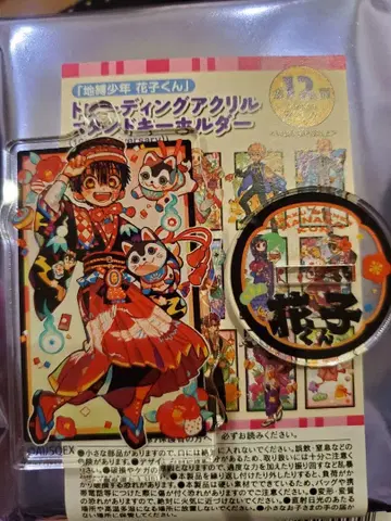 10주년 기념 뮤지엄 아크릴 스탠드 키링 하나코군