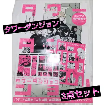 타워 던전 포스터 POP 세트