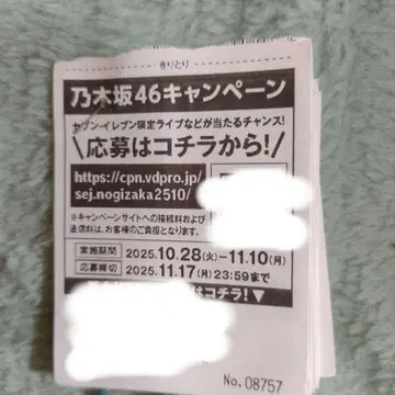 노기자카46 응모권