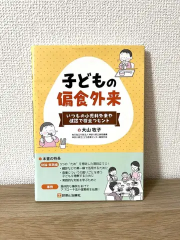 어린이 편식 외래