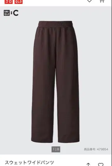 UNIQLO C 맨투맨 와이드 팬츠 L 다크 브라운 완판템