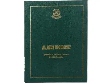 외국도서 알 쿠두스 문서 도서 이슬람 협력 기구 예루살렘 역사