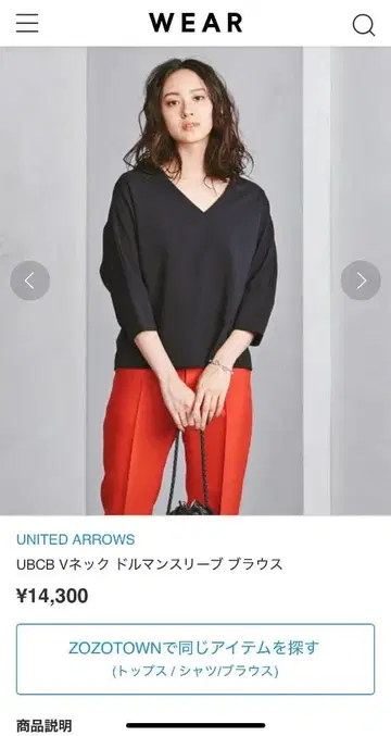 [ 정가 14,300엔 ] UBCB V넥 돌먼 슬리브 블라우스 새상품급