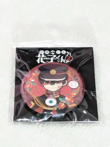 지박소년 하나코 군 2 아베일 캔뱃지 하나코 군