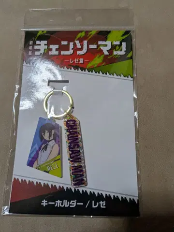 극장판 체인소 맨 레제편 영화 한정판 아크릴 키링 레제
