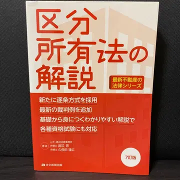 구분소유법 해설 7개정판