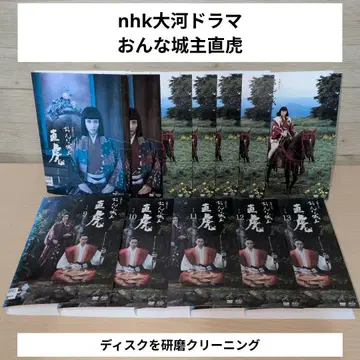 nhk 대하드라마 여자 성주 나오토라 1~13 전권 세트