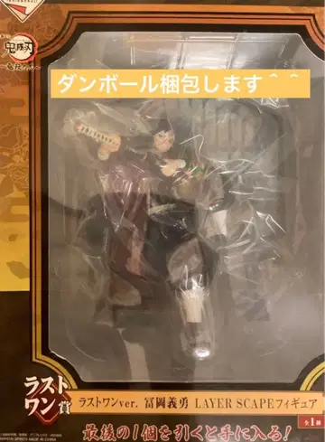 제일복권 귀멸의 칼날 토미오카 기유 귀살의지 라스트 원상 C상 피규어