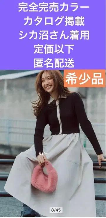 저스길리티 카탈로그 게재 완판템 카누마 씨 착용 정가 이하 도킹 원피스