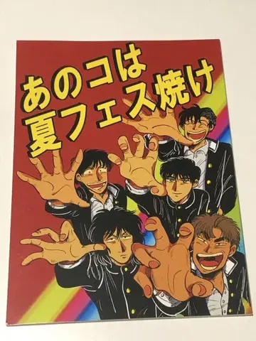 닌타마 란타로 그 아이는 여름 페스티벌에 탄 5학년