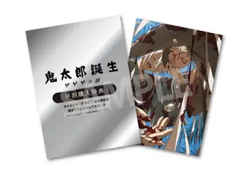 키타로 탄생 게게게의 수수께끼 마사오판 BluRay 조기 구매 혜택