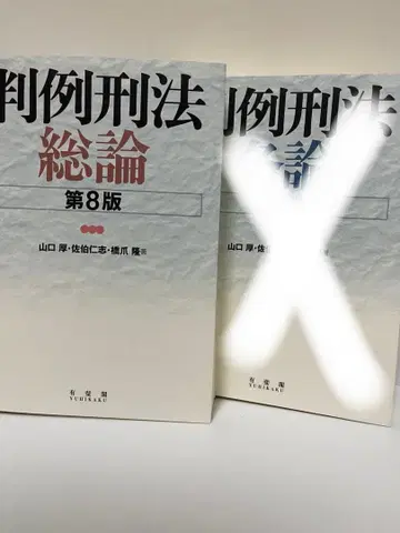 판례 형법 총론 (제8판)