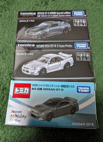 토미카 프리미엄 토미카 모빌리티쇼 한정판 3대 세트