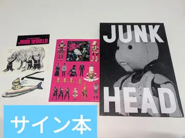 JUNK HEAD 아트북 호리 타카히데 감독 사인 도서