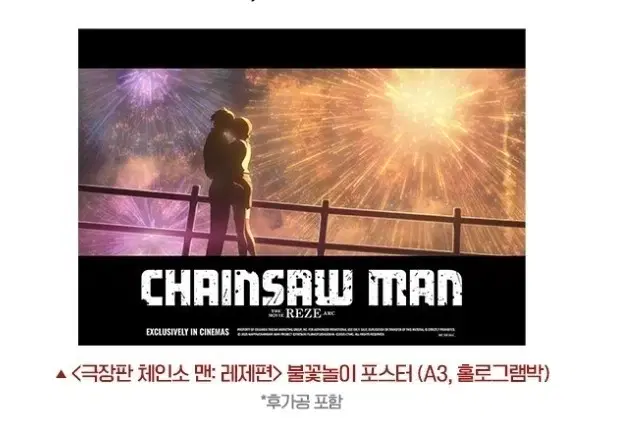 Chainsaw Man Reze Arc Fireworks Poster A3