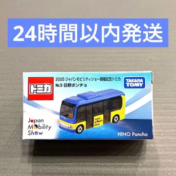 토미카 재팬 모빌리티 쇼 2025 No.3 히노 판초
