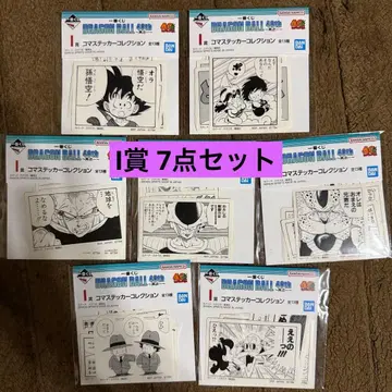 드래곤볼 제일복권 I상