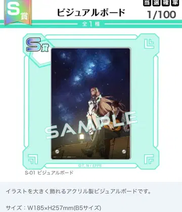 2 낙원 추방 복권콜렉션 S상 비주얼 보드