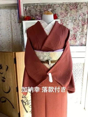 [ 카노 코 락칸 부착 순수 실크 1개 문장 기모노 이로무지 ]