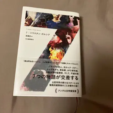 7 트리스트람 가르시아