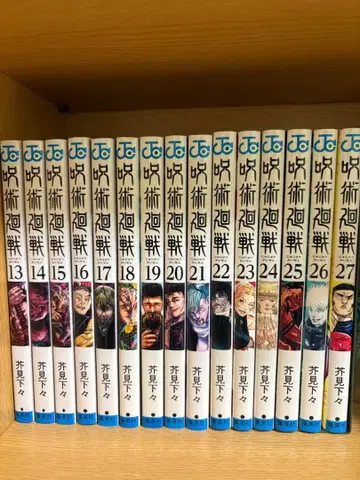 주술회전 코믹스 13-27