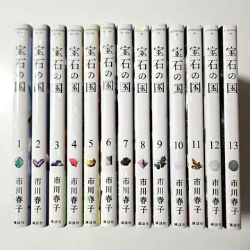 13권 전권 세트 보석의 나라