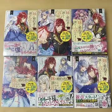 여동생에게 약혼자를 양보하라고 말했습니다 전 11권