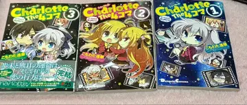 Charlotte The 4컷 전 3권 코모와타 하루카 전권 세트