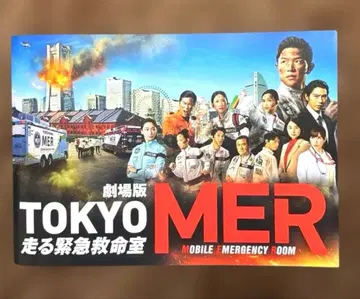 극장판 TOKYO MER 2023 팜플렛