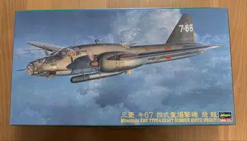 하세가와 Mitsubishi Ki67 4식 중폭격기 히류 1:72
