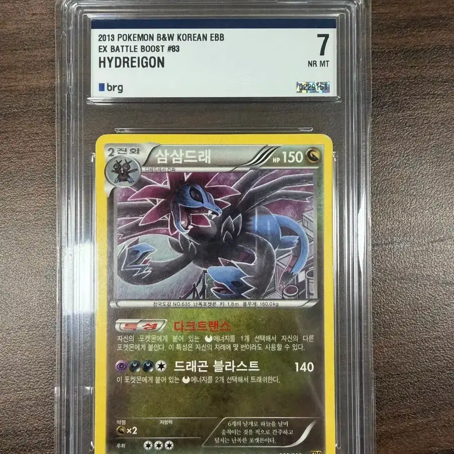 Pokemon Grade Card EBB Sam-sam-deurae BW Han-geul-pan BRG7