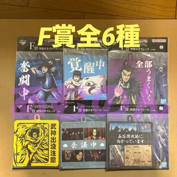 제일복권 춘추전국 대전 킹덤 F상 흡착판 플레이트 전6종 컴프