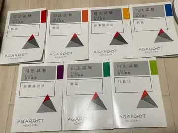 아갈루트 사법시험 2024 종합강의 텍스트 7권 세트