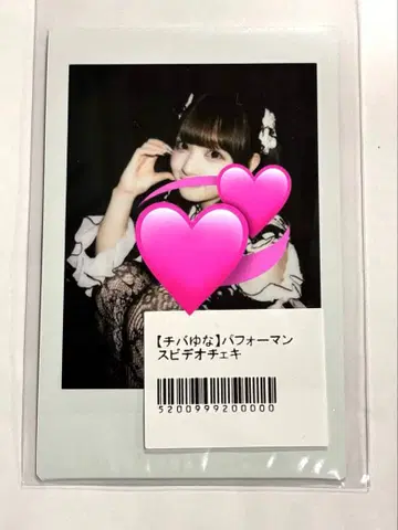 큐루링 해봐 치바 유나 퍼포먼스 폴라로이드