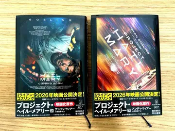 프로젝트 헤일 메리 상하의 더블 커버