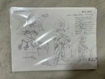 초마신영웅전 와타루 설정 자료 106매