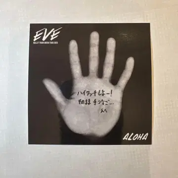 초특급 꿈 8 계속 혜택 손바닥 스티커 알로하