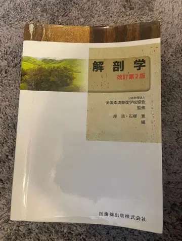 해부학 개정판 2