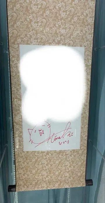 야노 히나키 친필 사인 특제 두루마리