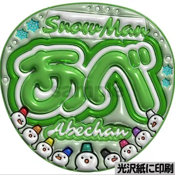 [광택지에 인쇄 메탈 스노아베] 통통 부채 글자 팬서비스 부채 단선