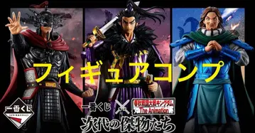 제일복권 킹덤 피규어 컴프