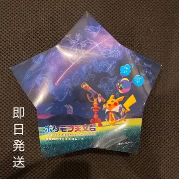 포켓몬 천문대 별자리 조각 초콜릿 10개입