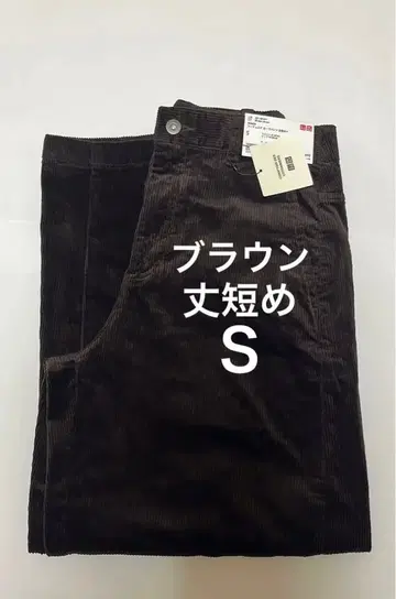 코듀로이 커브 팬츠 기장 짧음 S 브라운