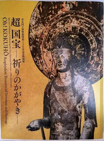 초국보 기원의 카가야키