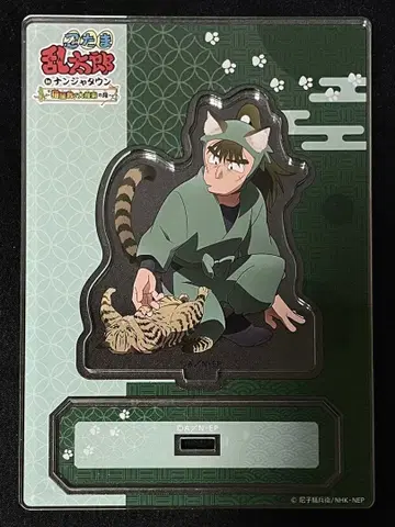 닌타마 란타로 난자타운 고양이 저택 나카자이케 초지 아크릴 스탠드