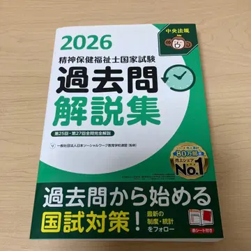 정신보건복지사 국가시험 기출문제 해설집. 2026