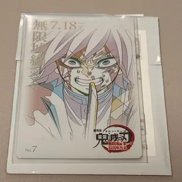 귀멸의 칼날 무한성편 무비 티켓풍 카드 토미오카 기유