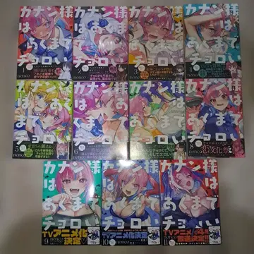 카난 님은 어디까지나 만만하다 (1~11권 세트)