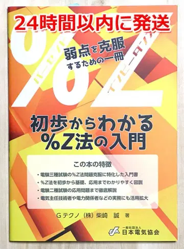 초보부터 이해하는 Z법 입문 전력기술자 2급 2차