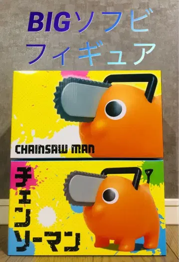 BIG Pochita 피규어 체인소 맨